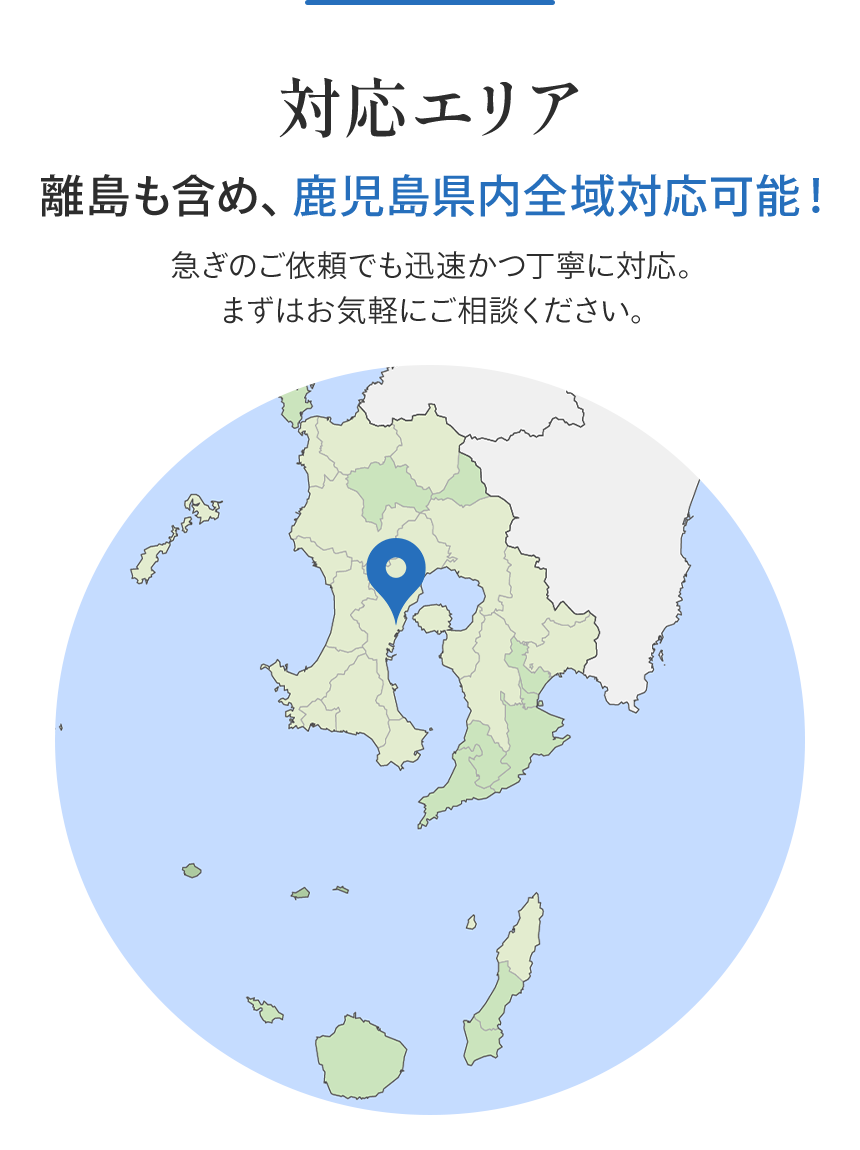対応エリア