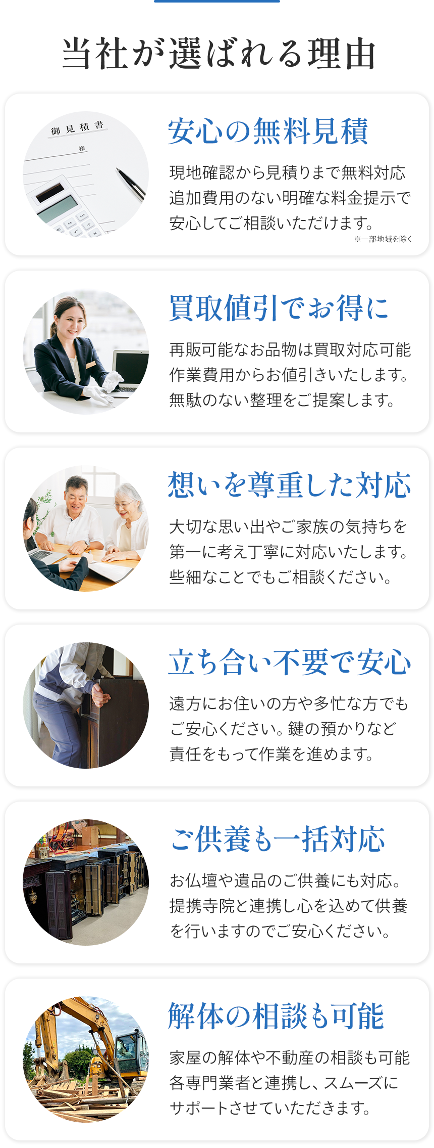 選ばれる理由
