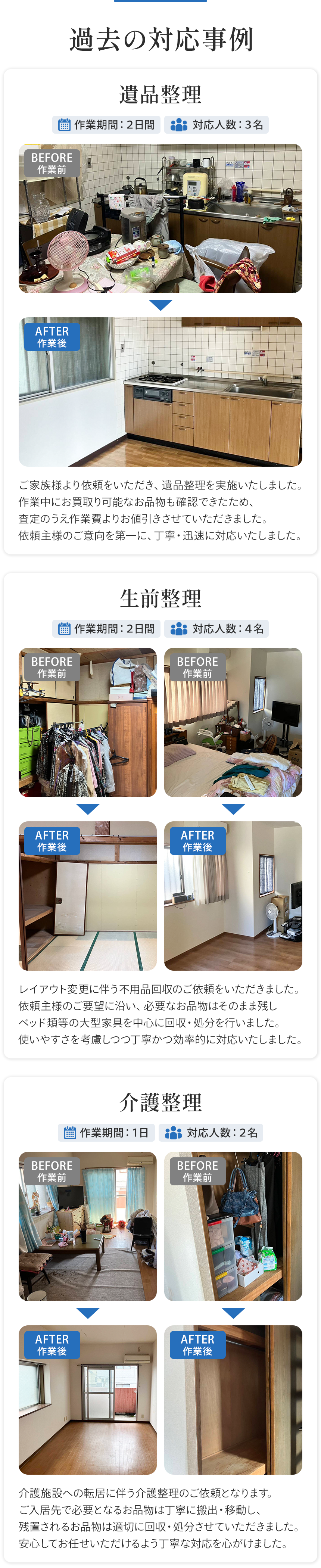 対応事例