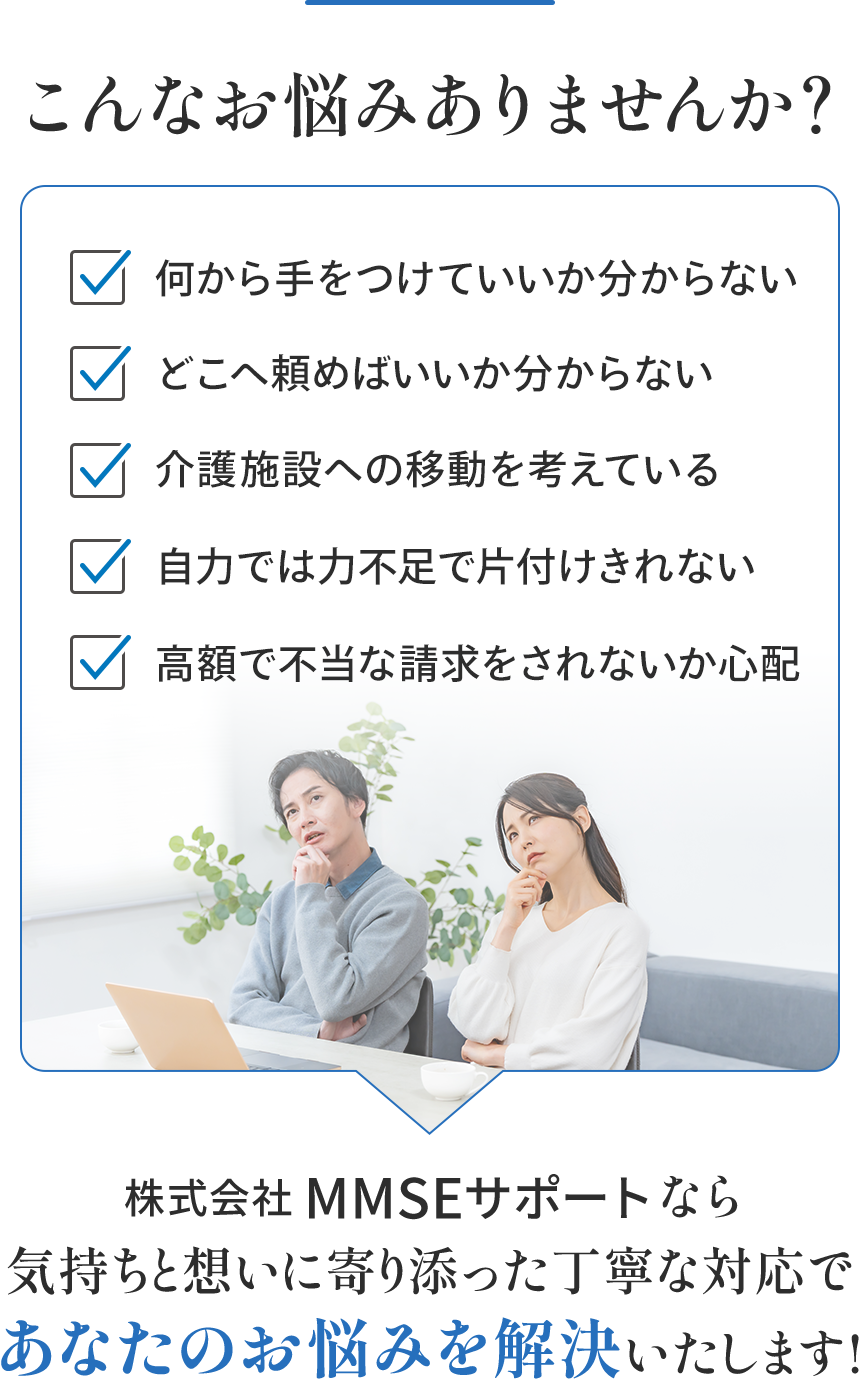 こんなお悩みありませんか?