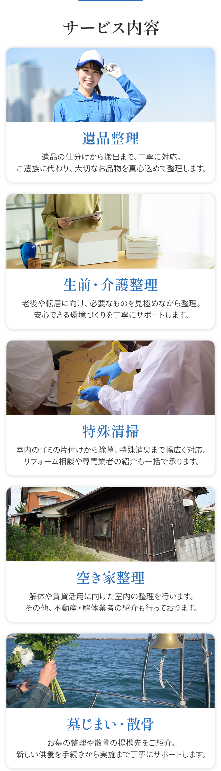 サービス内容